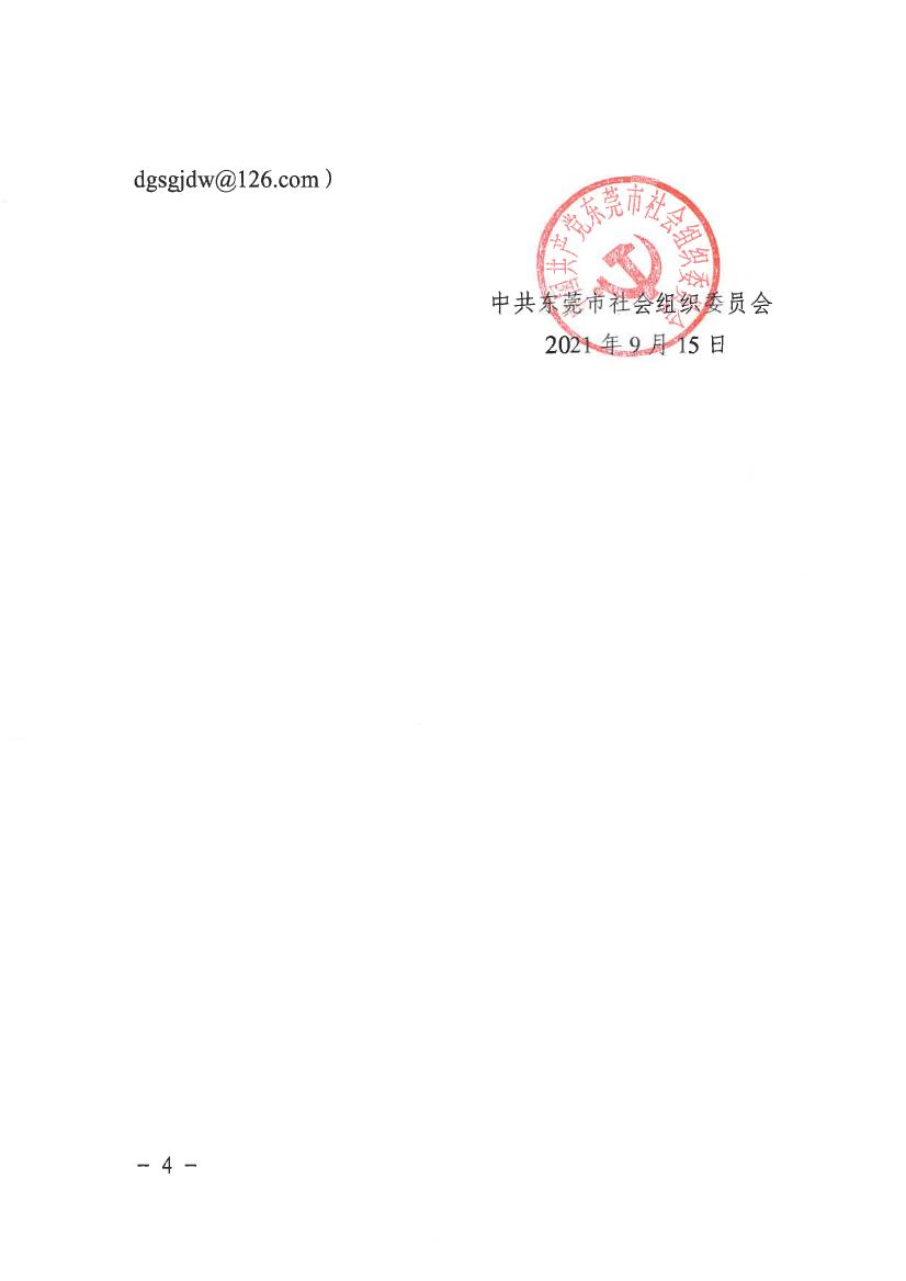 关于市社会组织党委2021年“两优一先”拟表彰对象名单的公示0003.jpg