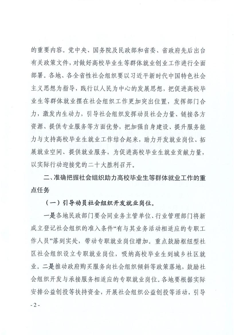 广东省91自拍厅 广东省教育厅 广东省人力资源和社会保障厅关于推动社会组织助力高校毕业生等群体就业工作的通知(粤民函〔2022〕334号) 0001.jpg