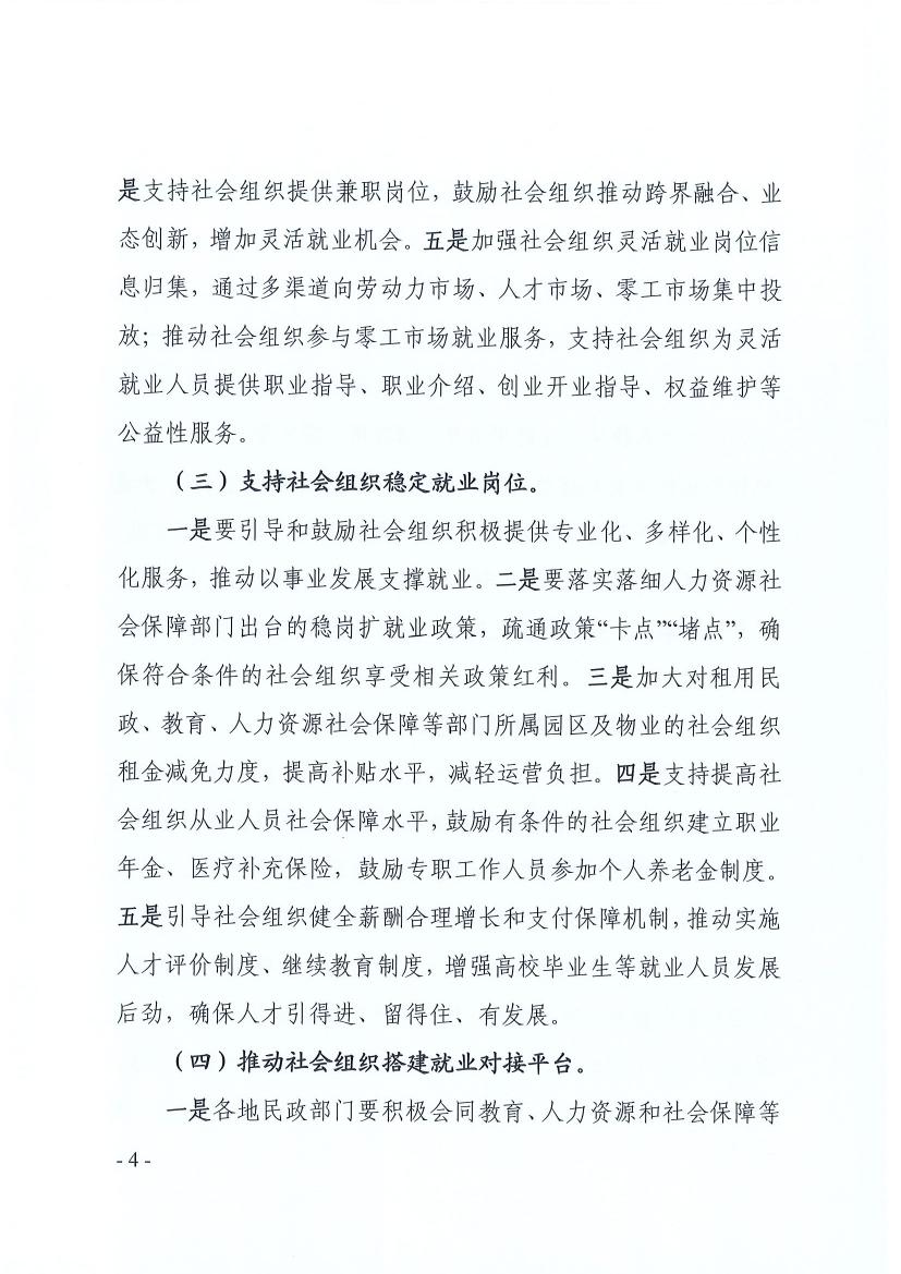 广东省91自拍厅 广东省教育厅 广东省人力资源和社会保障厅关于推动社会组织助力高校毕业生等群体就业工作的通知(粤民函〔2022〕334号) 0003.jpg