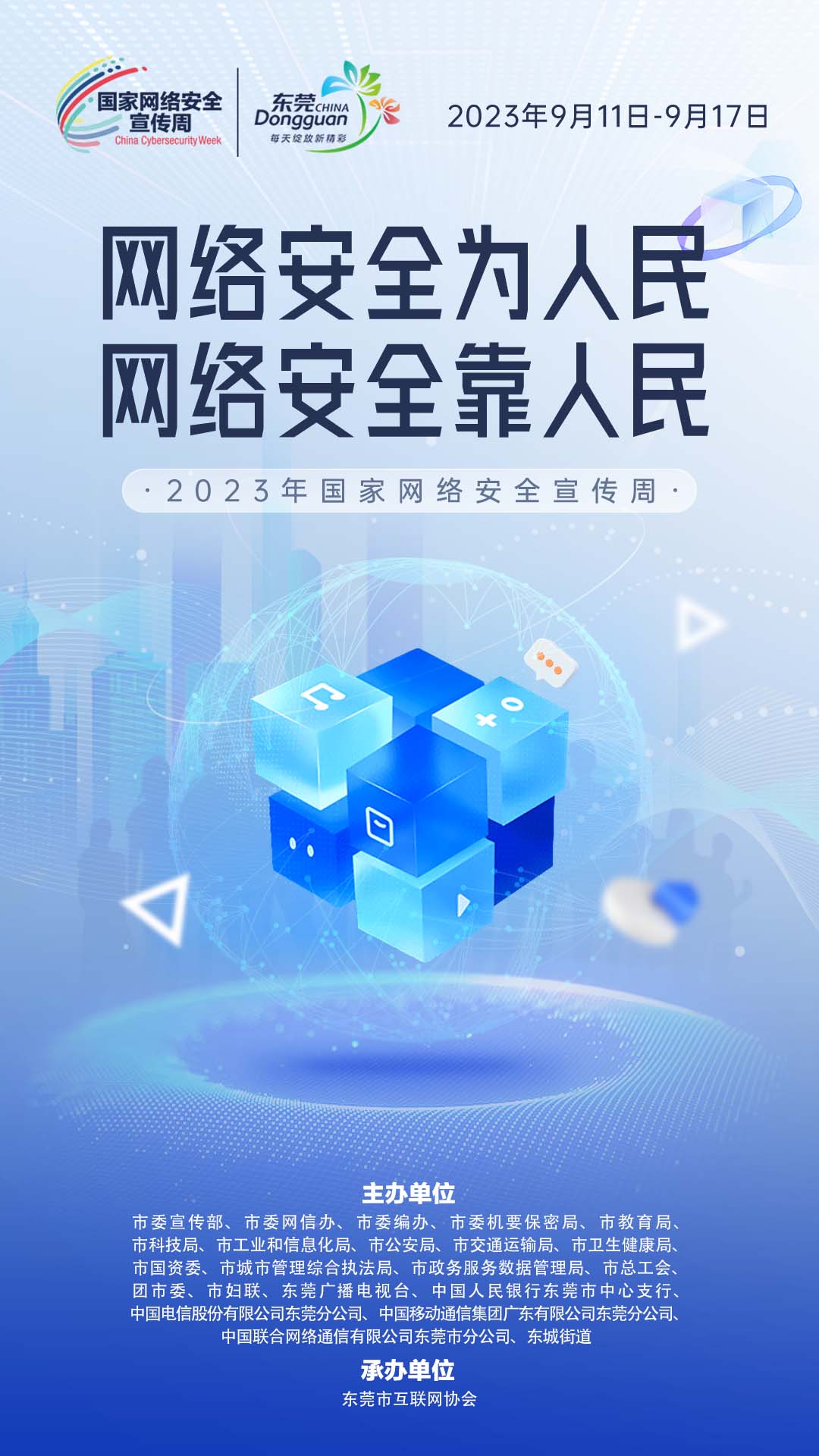 网络安全宣传周9.jpg