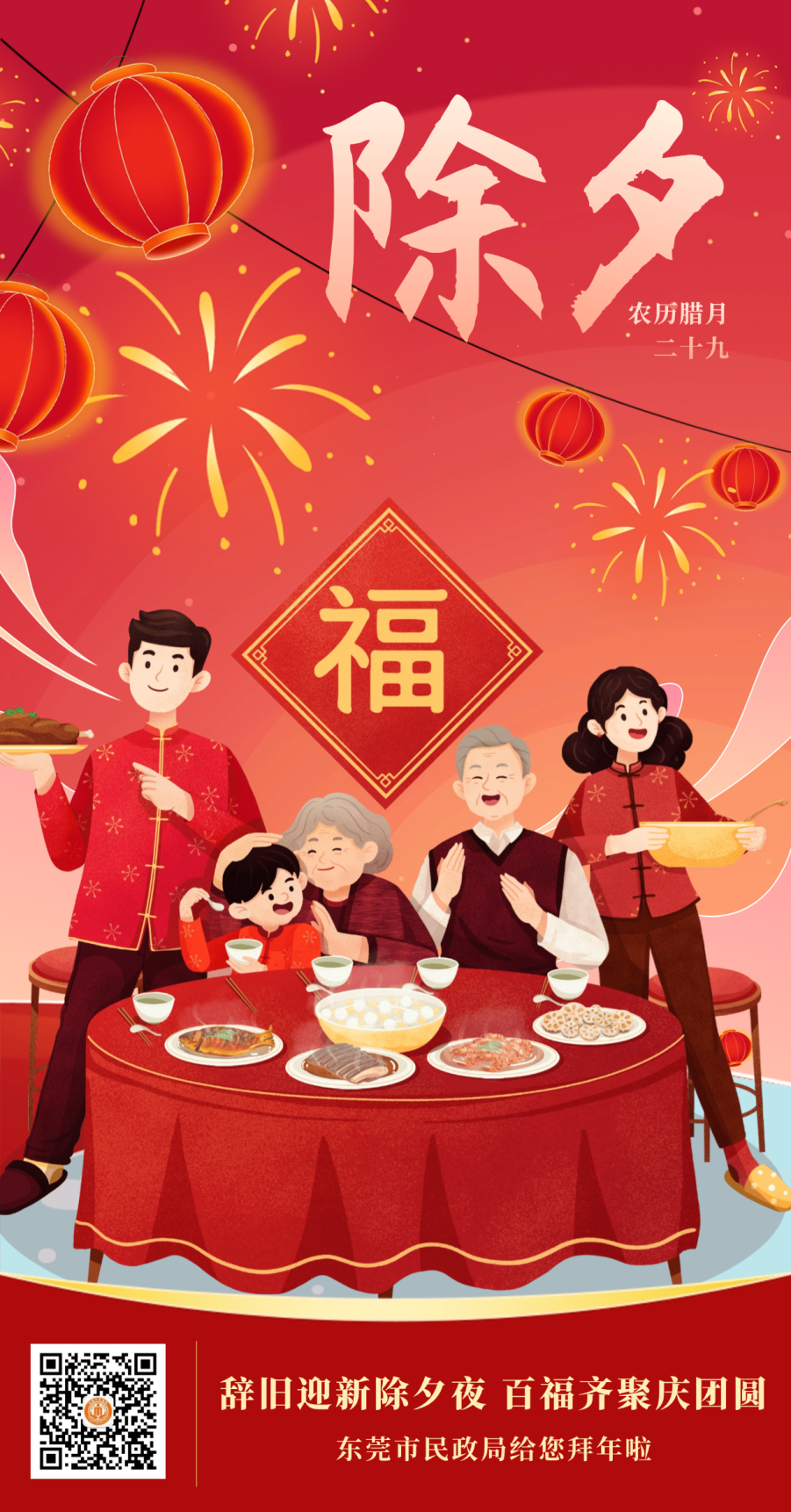 辞旧迎新除夕夜！91自拍
给您拜年啦！